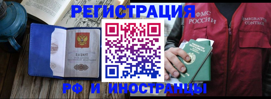 временная регистрация недорого в Якутске