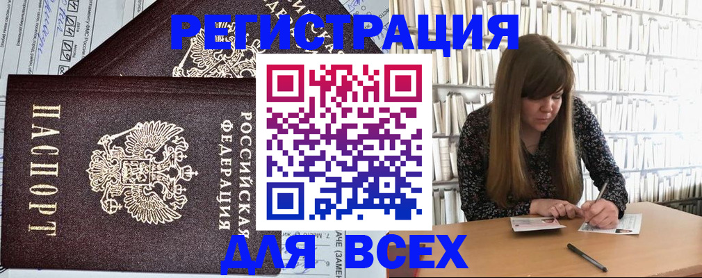 прописка штамп в Якутске