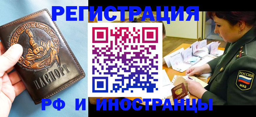 прописка паспорт в Якутске