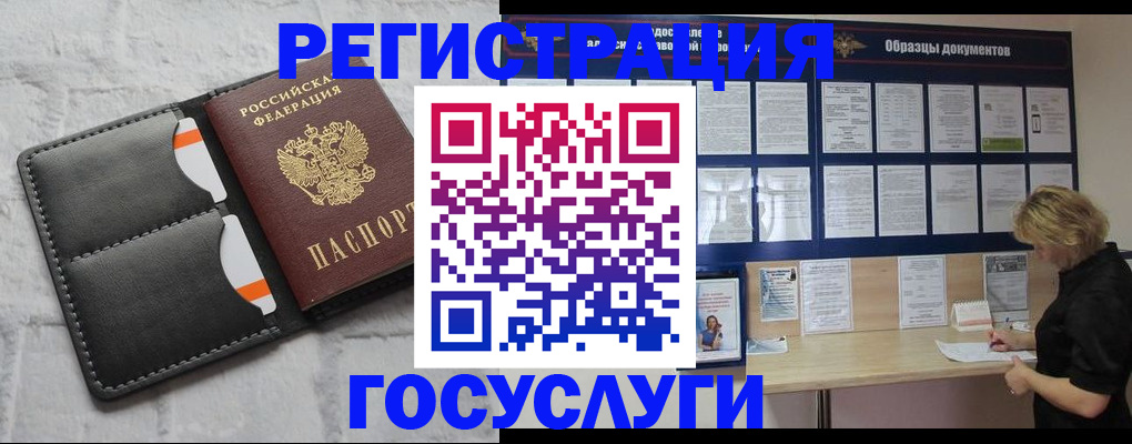 временная регистрация для всех в Якутске