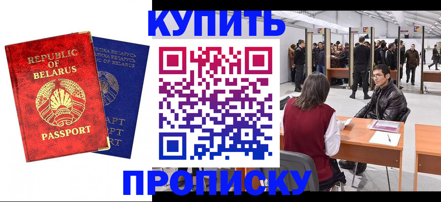 прописка паспорт в Якутске