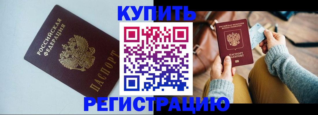 прописка штамп в Якутске