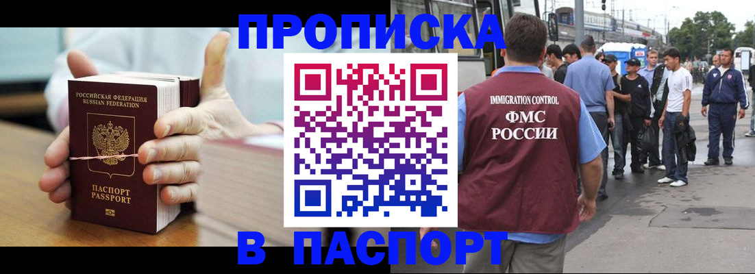 прописка для военкомата в Якутске