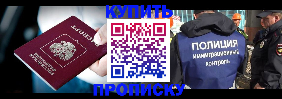 прописка ребенка в Якутске