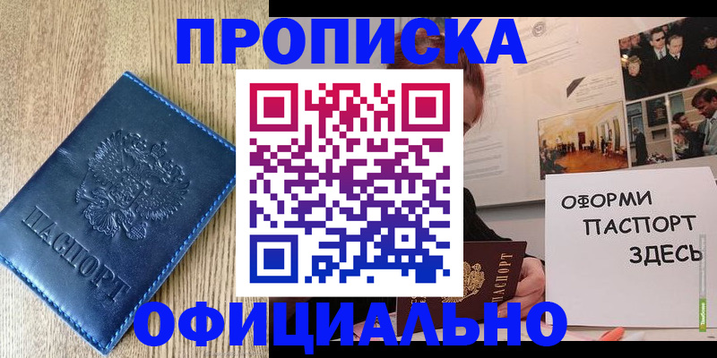 прописка для военкомата в Якутске