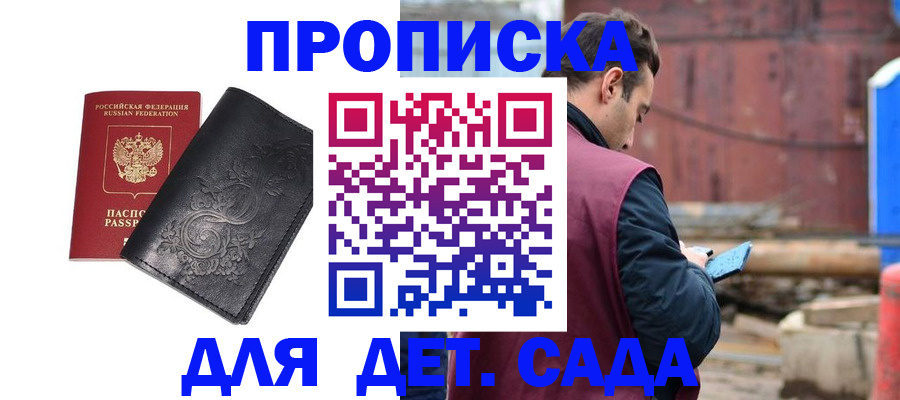 прописка в Якутске
