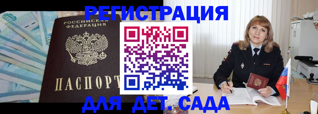 прописка для школы в Якутске